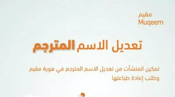 تعديل الاسم المترجم.. الجوازات تحدد إجراءات تصحيح هوية المقيم عبر منصة أبشر